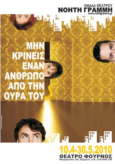 Μην κρίνεις έναν άνθρωπο από την ουρά του